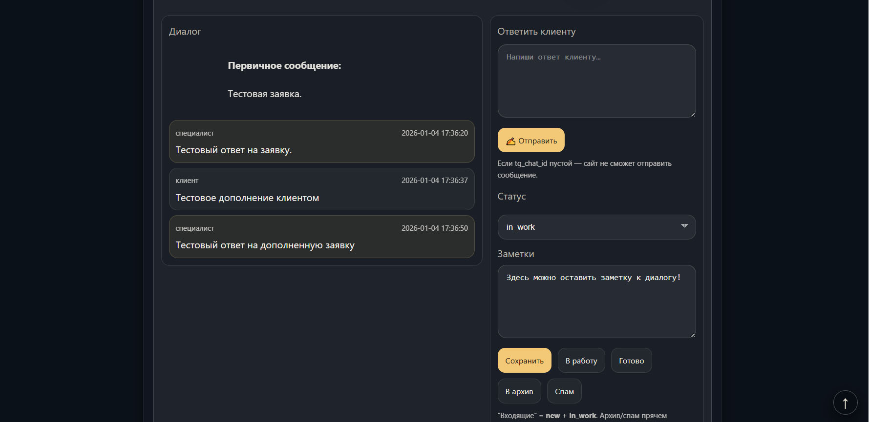 Диалог по заявке