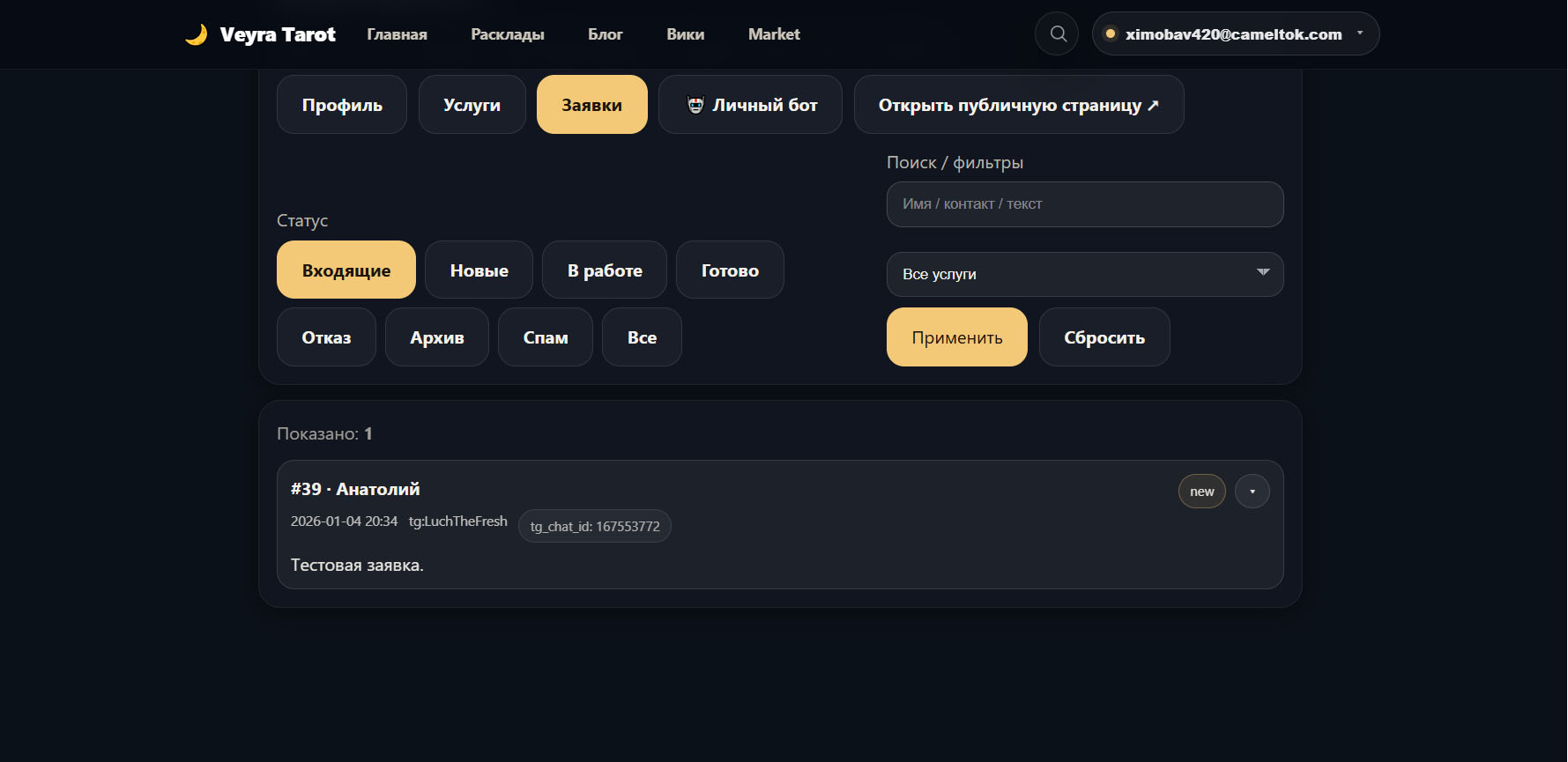 Список заявок