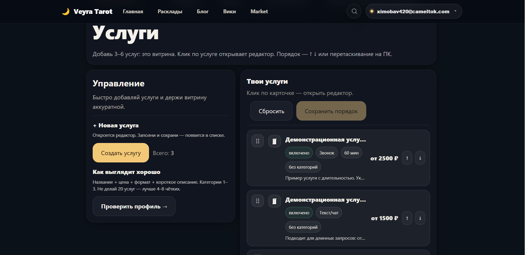 Список услуг