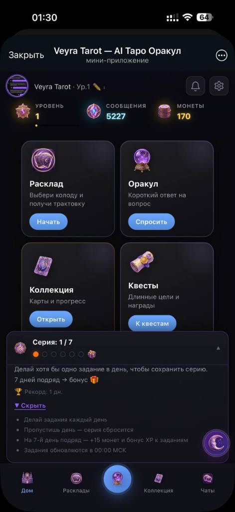 Главный экран Veyra Tarot