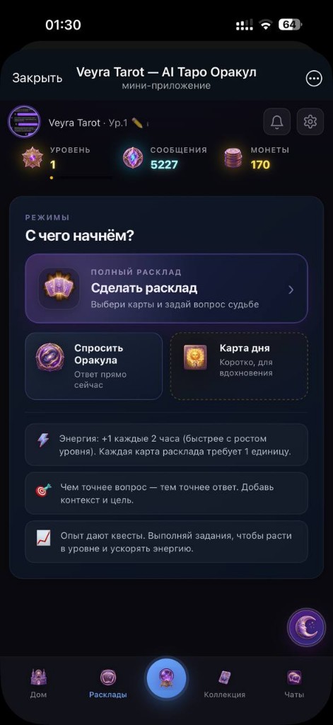 Режимы: расклад, Оракул, карта дня