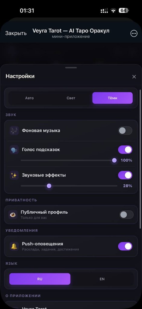 Настройки приложения
