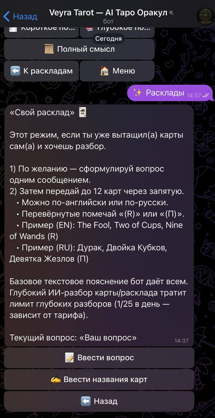 Инструкция свой расклад таро