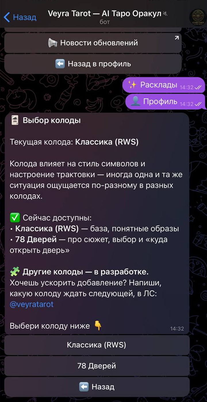 Выбор колоды таро