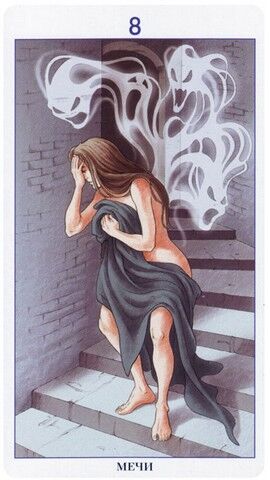 Восьмёрка Мечей