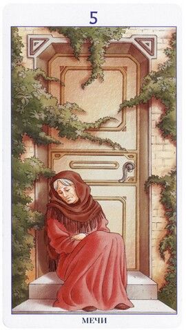 Пятёрка Мечей