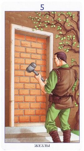 Пятёрка Жезлов