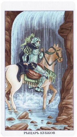 Рыцарь Кубков