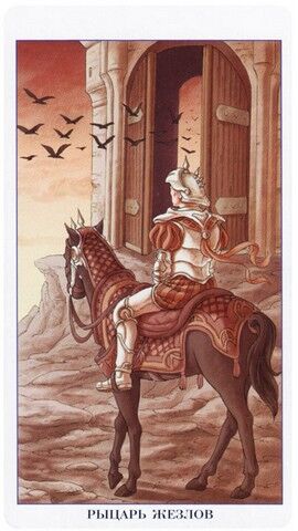 Рыцарь Жезлов