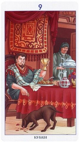 Девятка Кубков