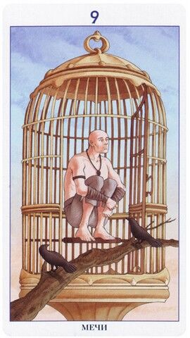 Девятка Мечей