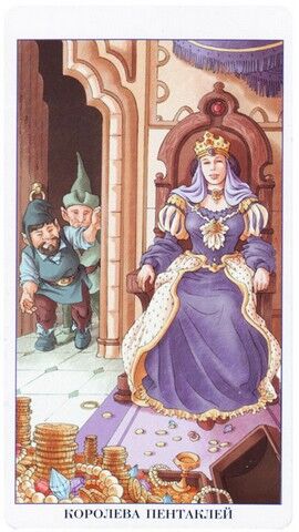 Королева Пентаклей