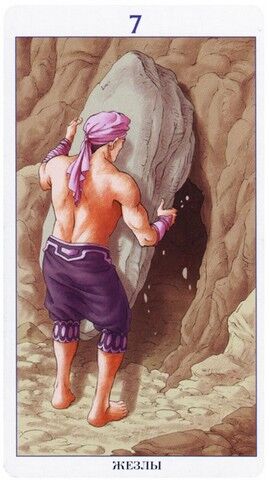 Семёрка Жезлов