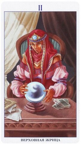 Верховная Жрица