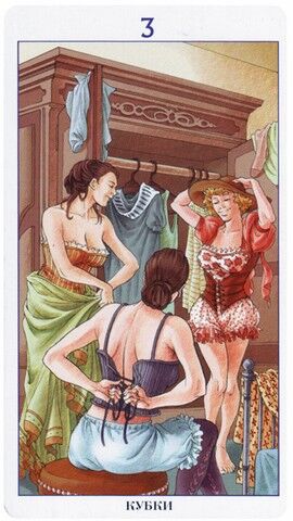 Тройка Кубков