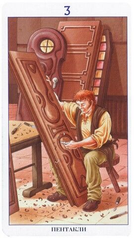Тройка Пентаклей