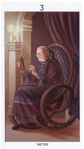 Тройка Мечей