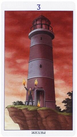 Тройка Жезлов