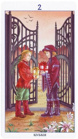 Двойка Кубков