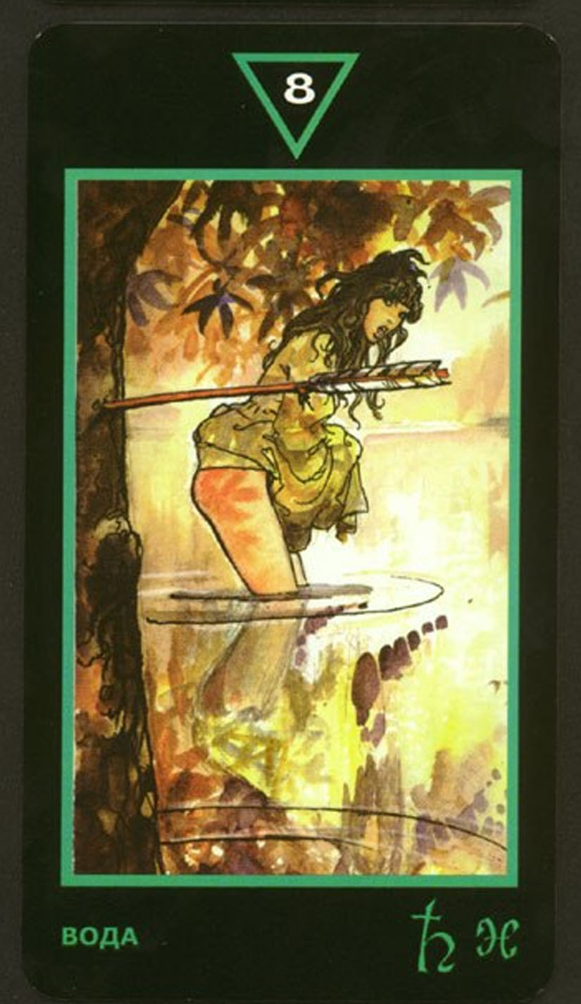 Восьмёрка Воды