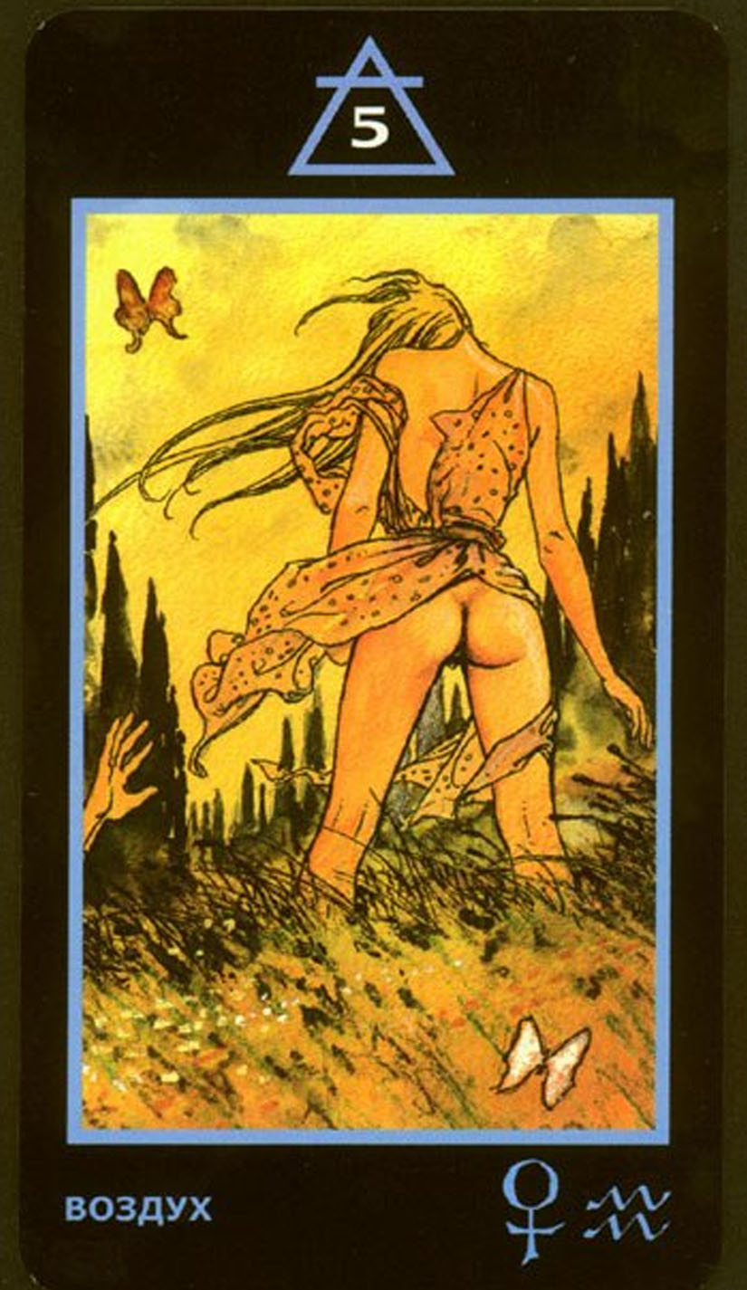 Пятёрка Воздуха