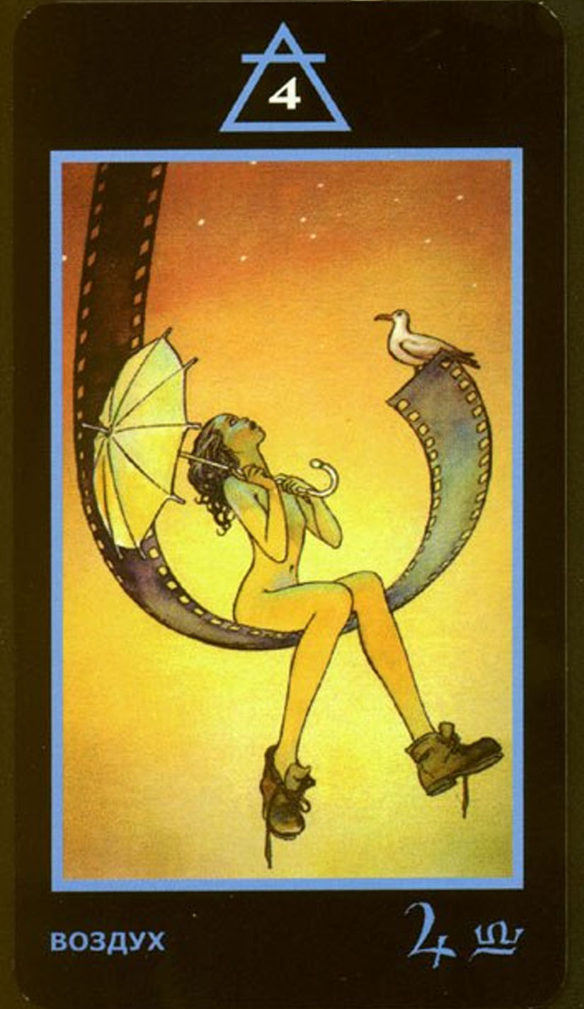 Четвёрка Воздуха
