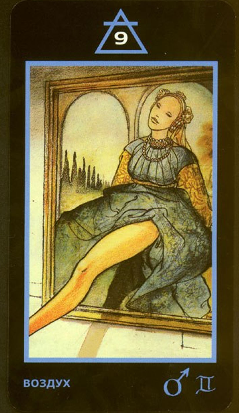 Девятка Воздуха