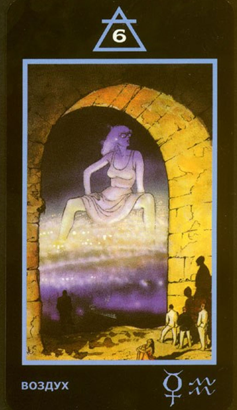 Шестёрка Воздуха