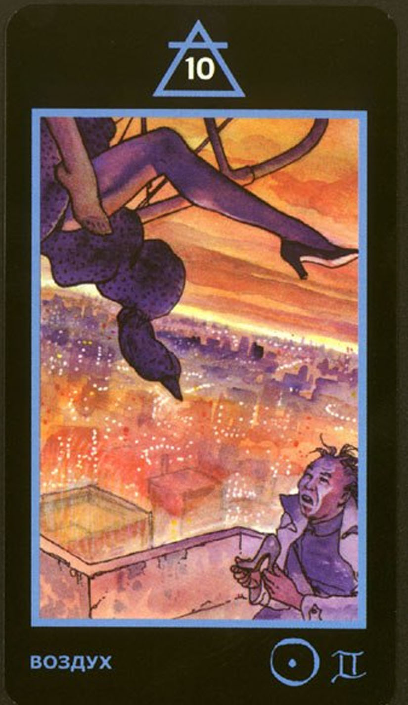 Десятка Воздуха