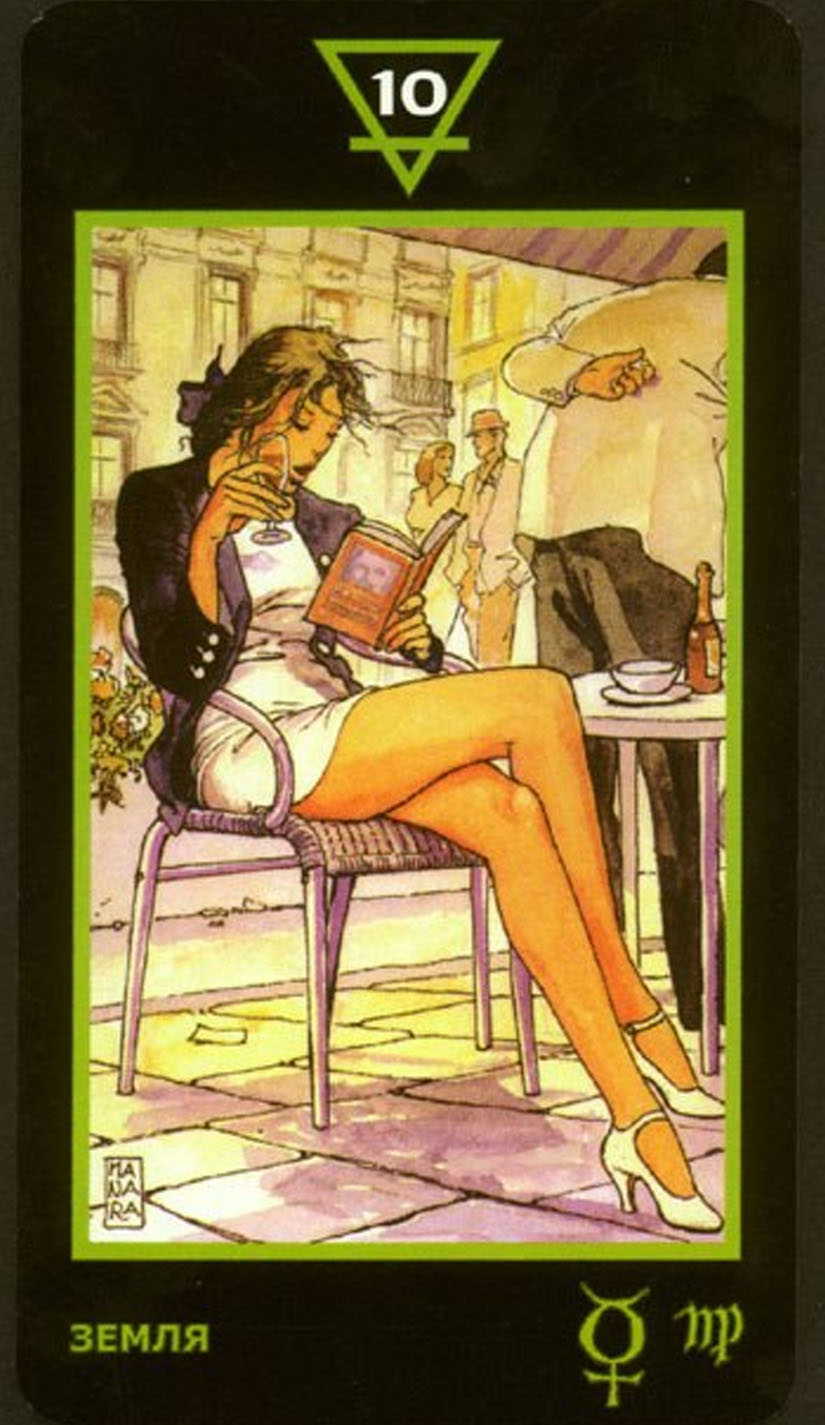 Десятка Земли