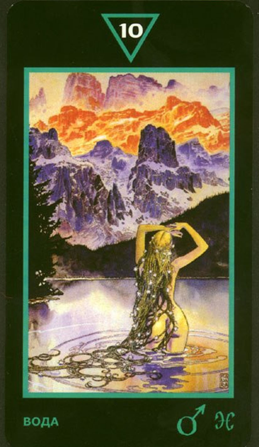 Десятка Воды