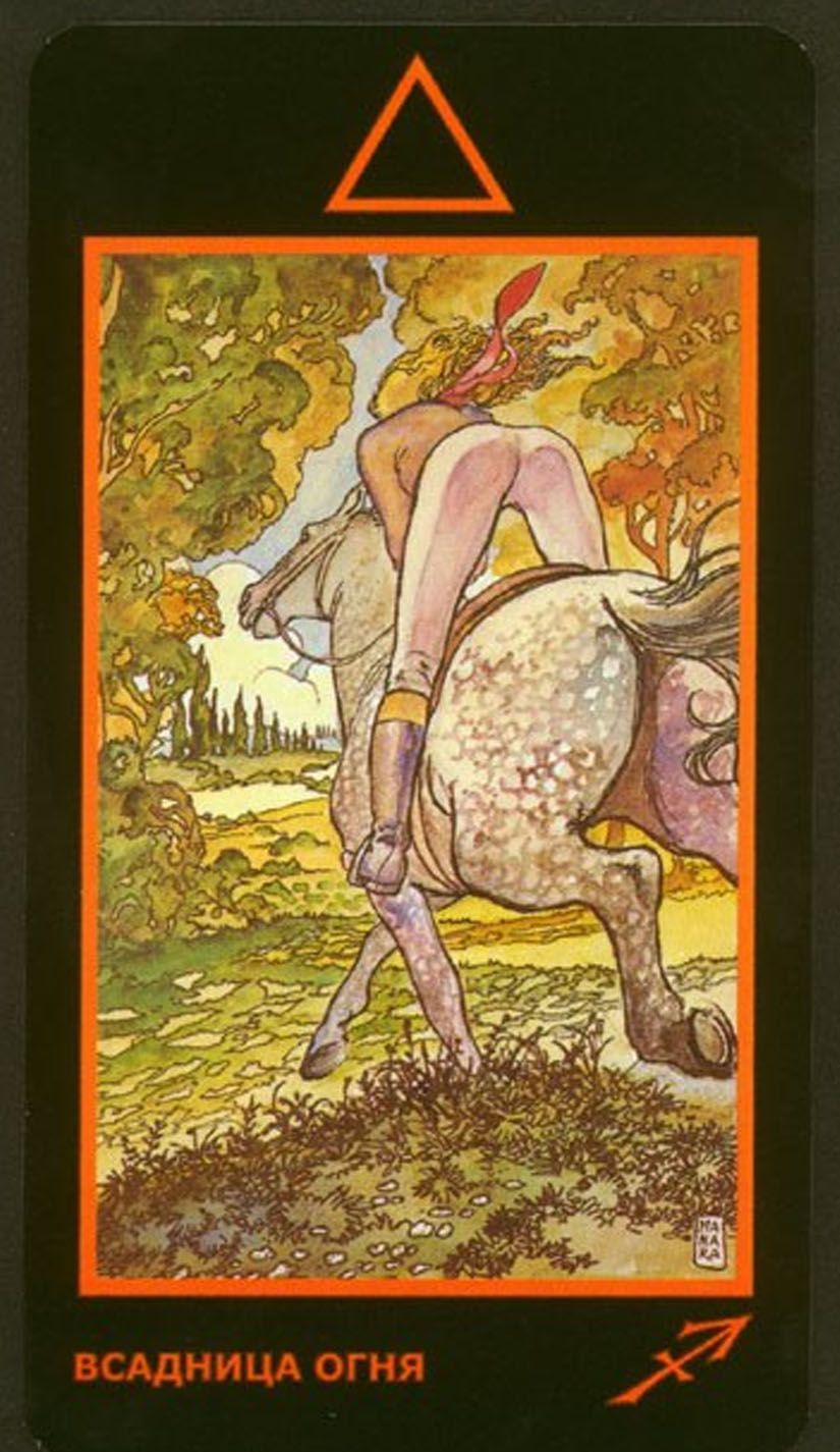 Всадница Огня