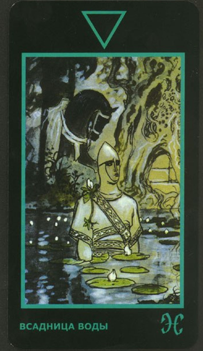 Всадница Воды
