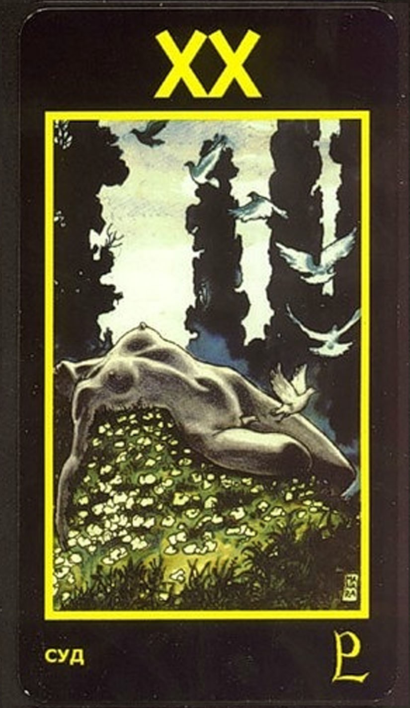 Страшный суд