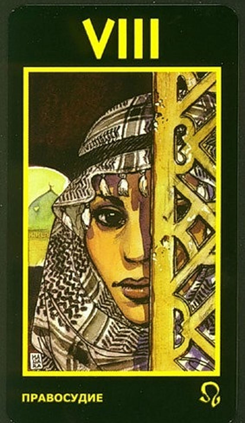 Справедливость