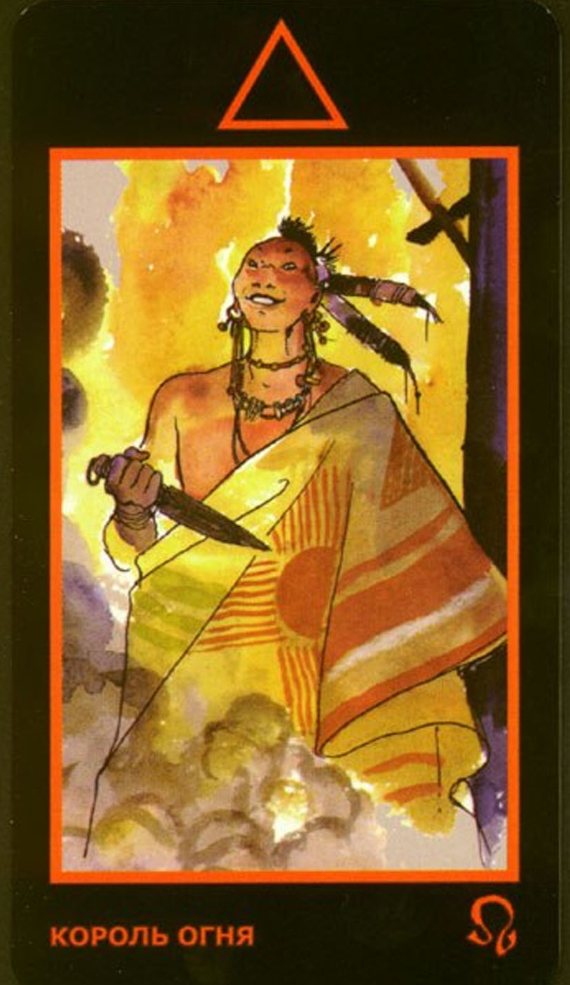 Король Огня