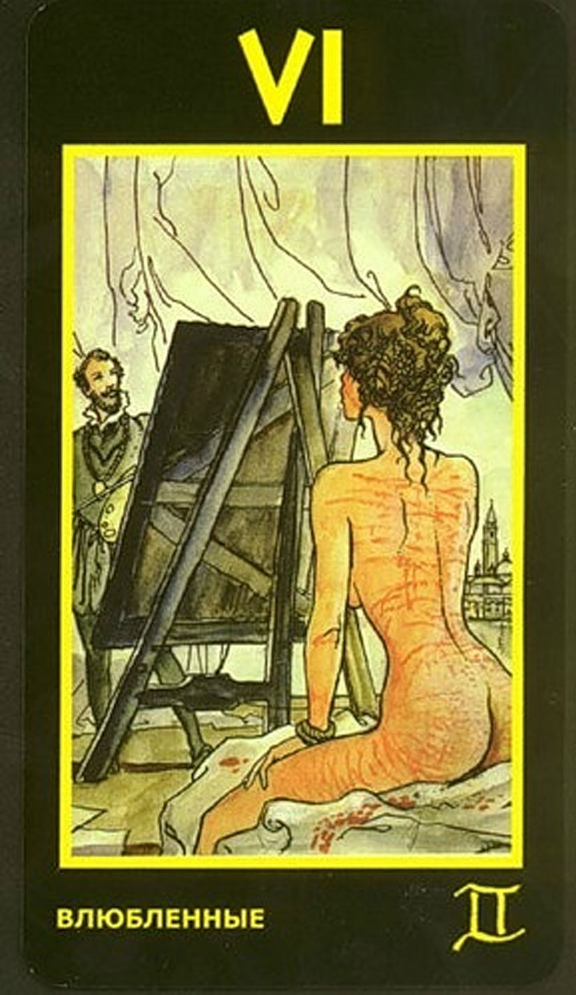 Влюбленные