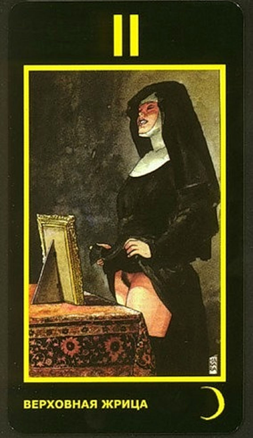 Верховная Жрица