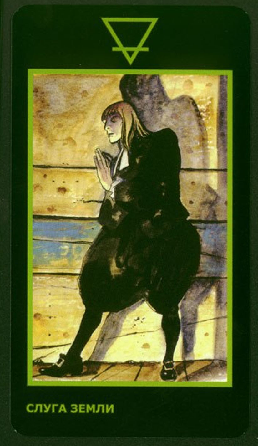 Слуга Земли