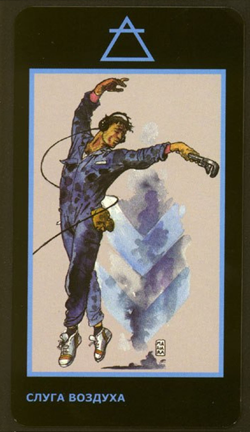 Слуга Воздуха