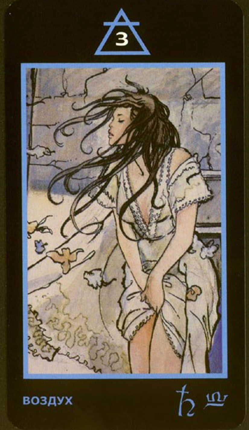 Тройка Воздуха