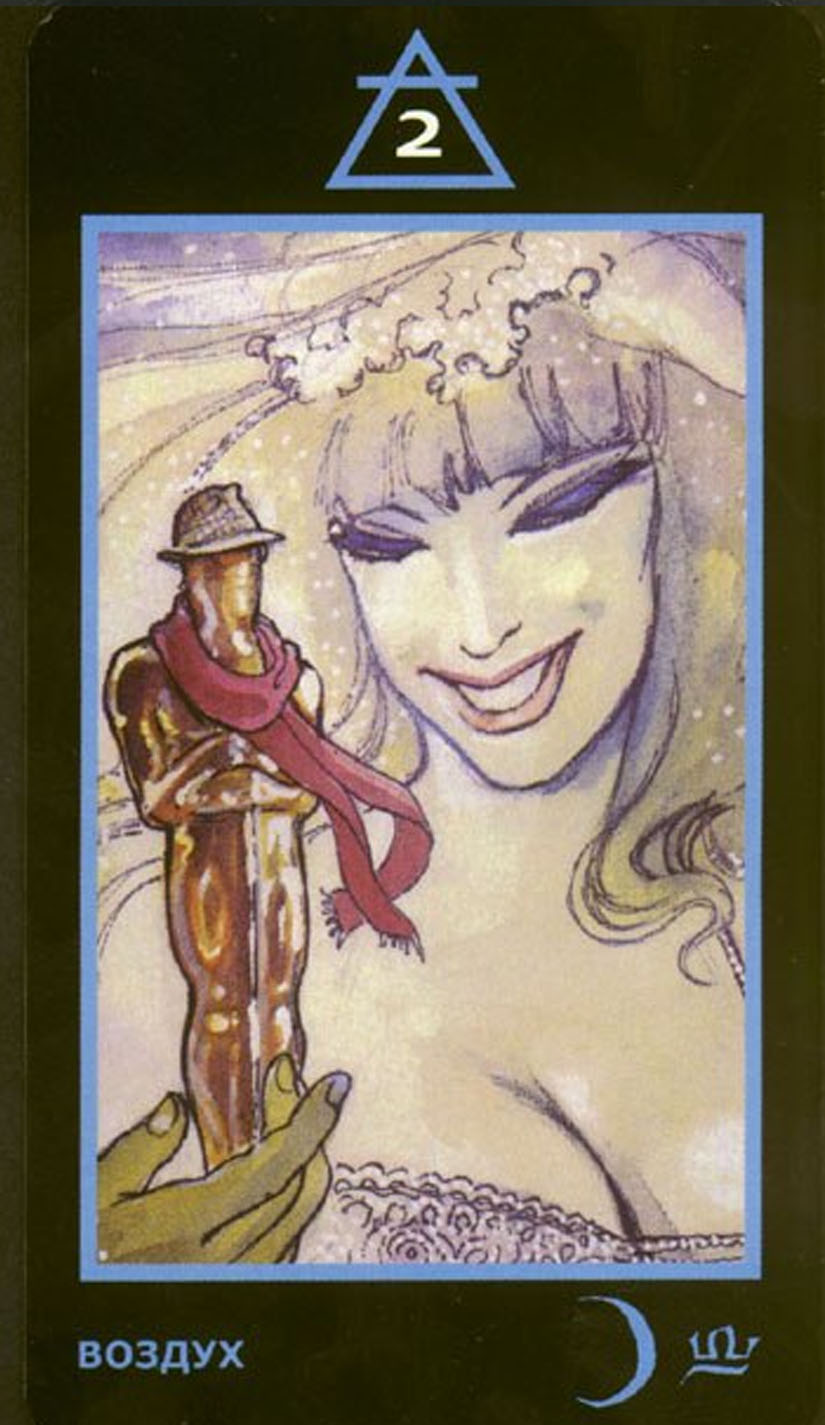 Двойка Воздуха