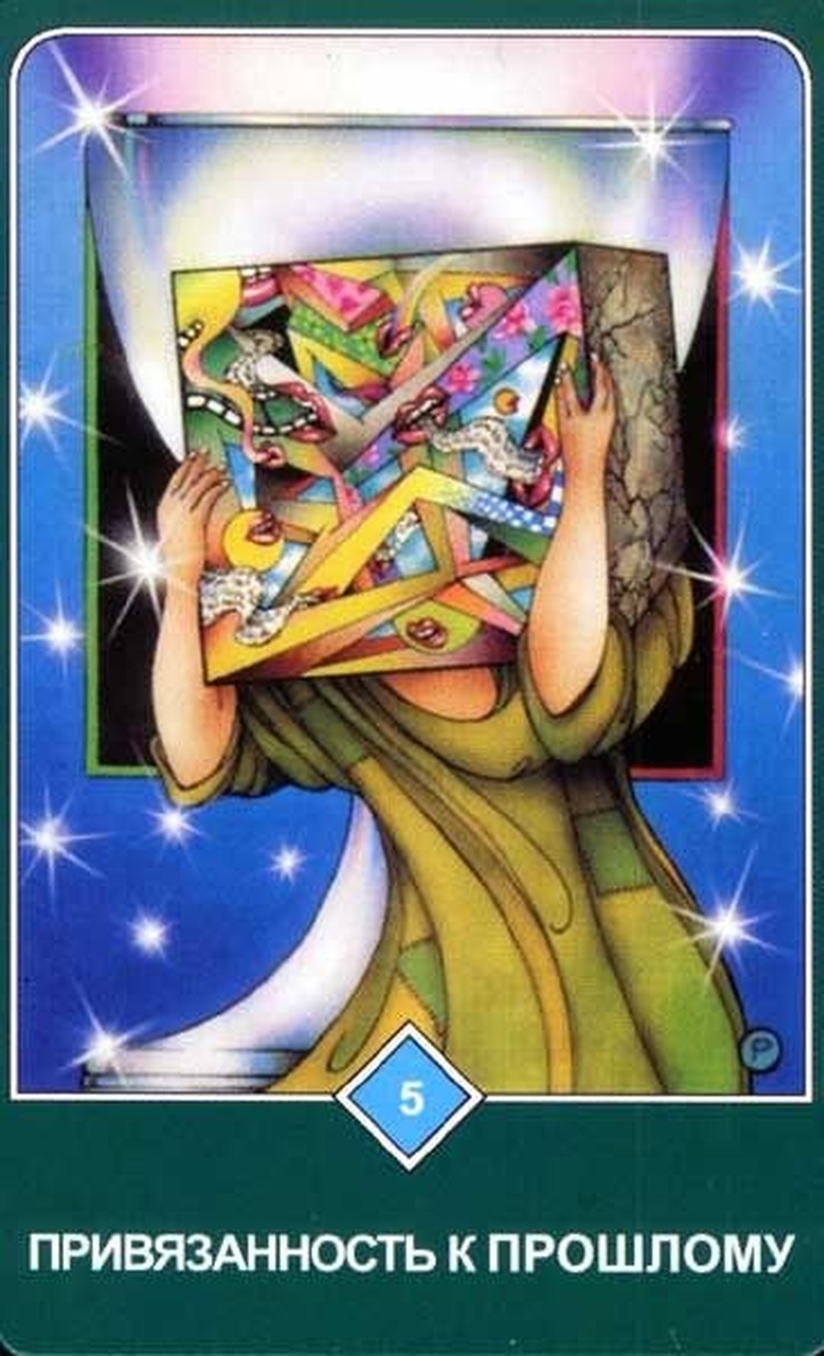 Привязанность к пролому (Пятёрка Воздуха)