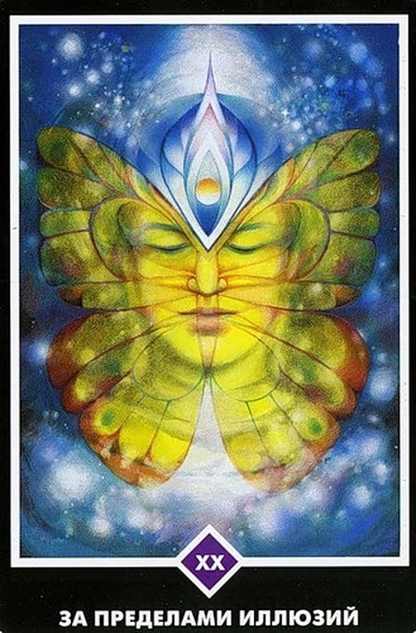 За пределами иллюзий