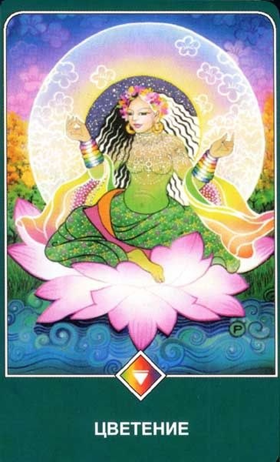 Цветение (Королева Земли)