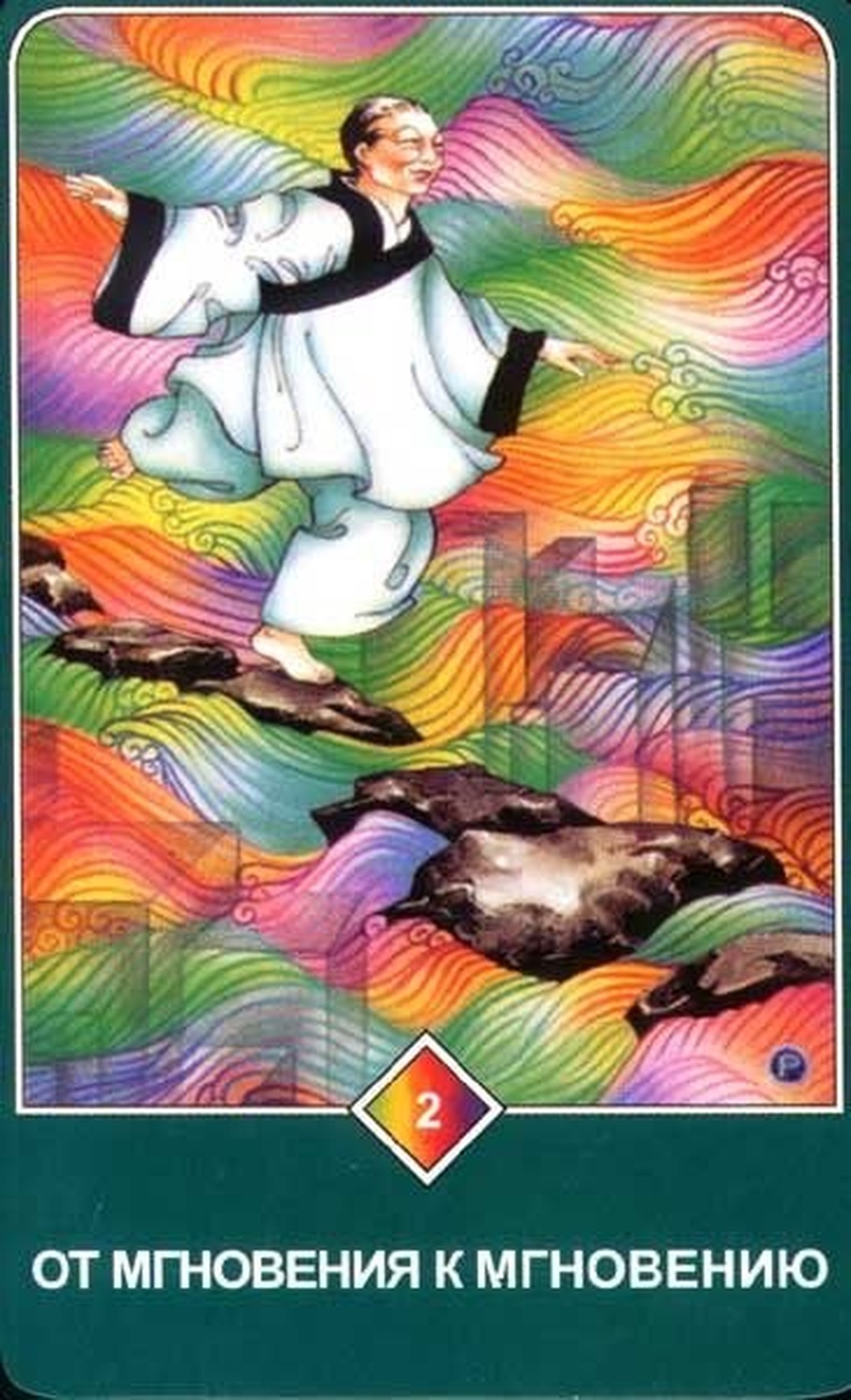 От момента к моменту (Двойка Земли)