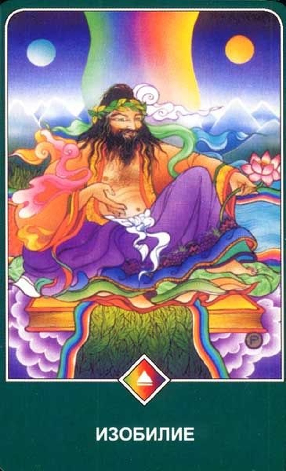 Изобилие (Король Земли)