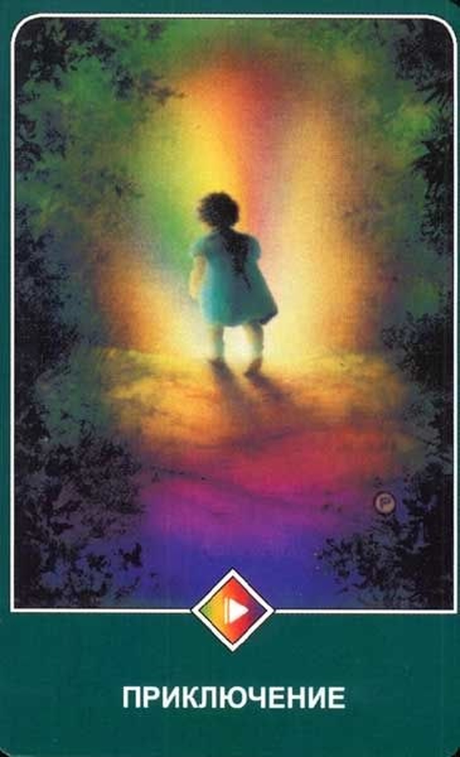 Приключение (Слуга Земли)