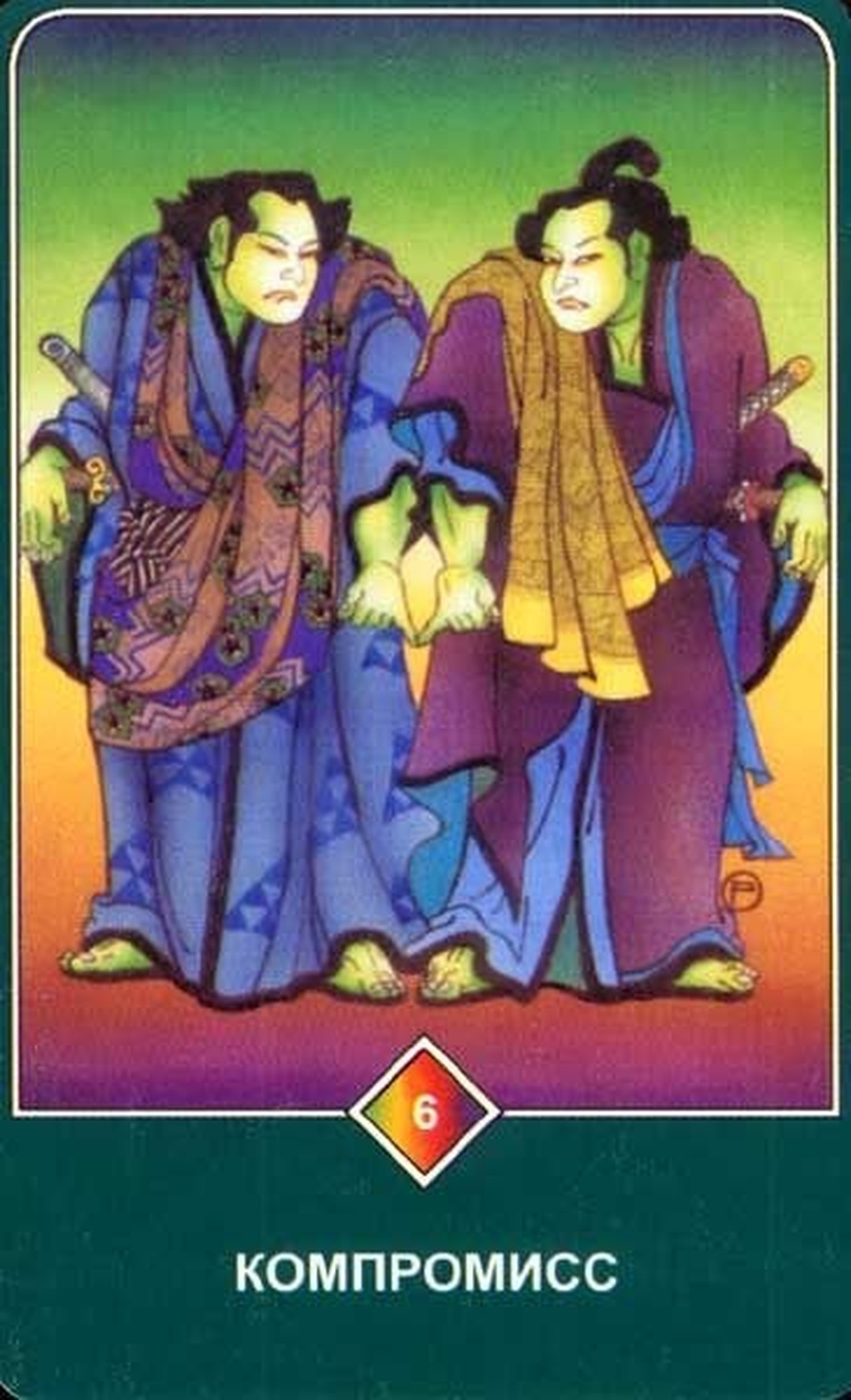 Компромисс (Шестёрка Земли)
