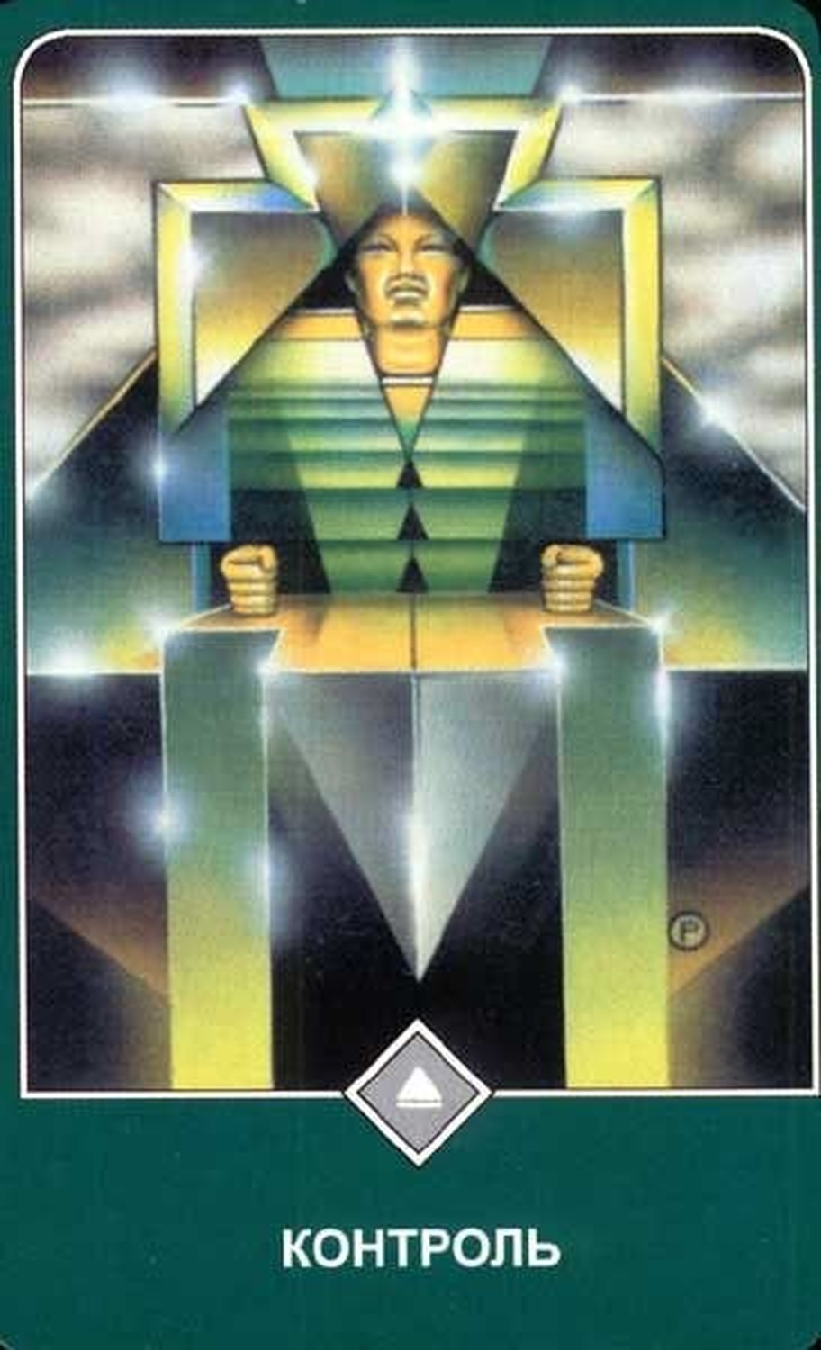 Контроль (Король Воздуха)